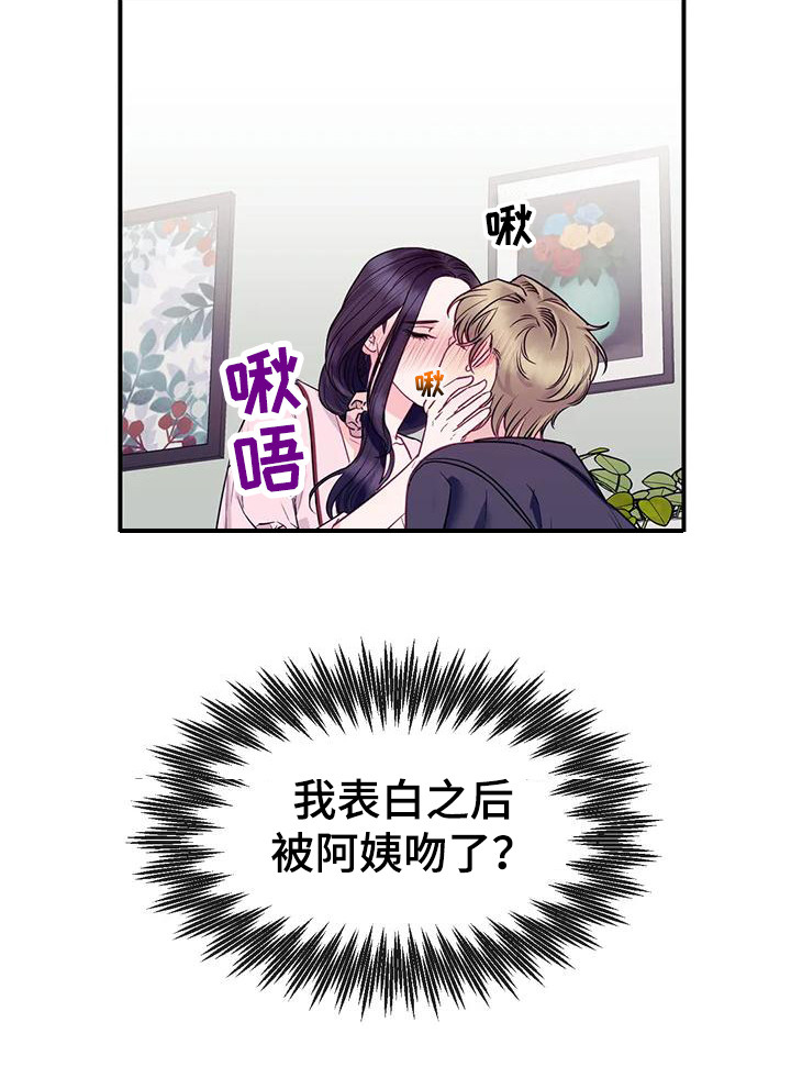 《扭曲的情感》第4章不管了 第10页
