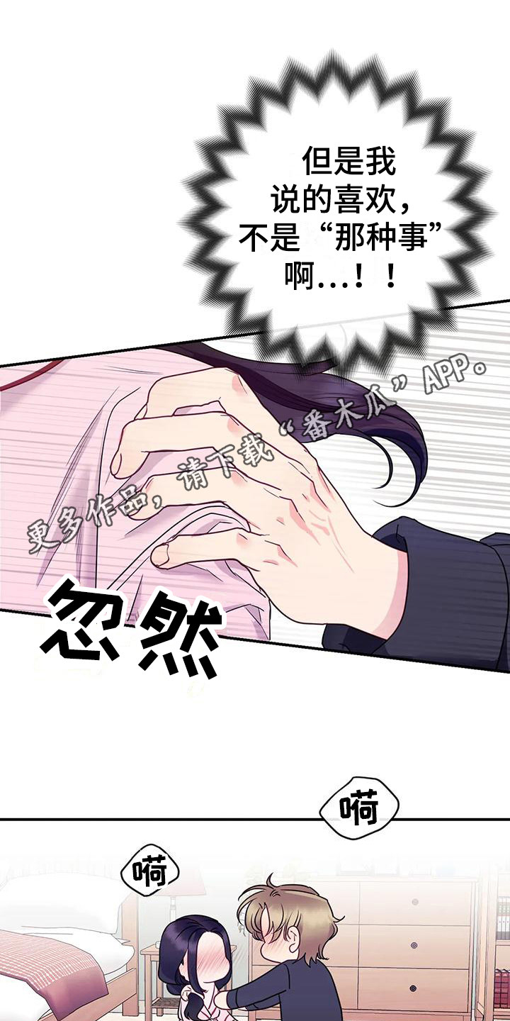 《扭曲的情感》第4章不管了 第11页