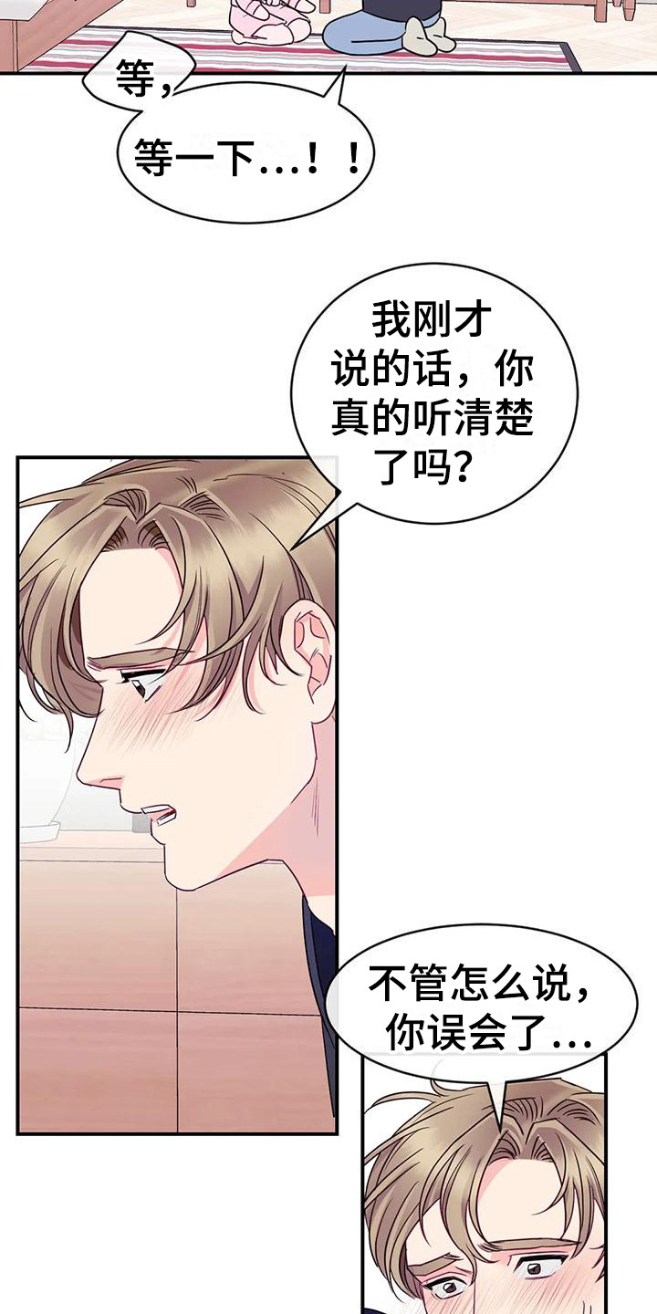 《扭曲的情感》第4章不管了 第12页