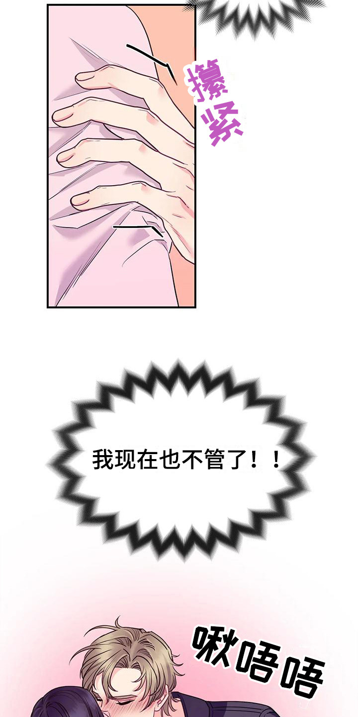 《扭曲的情感》第4章不管了 第15页