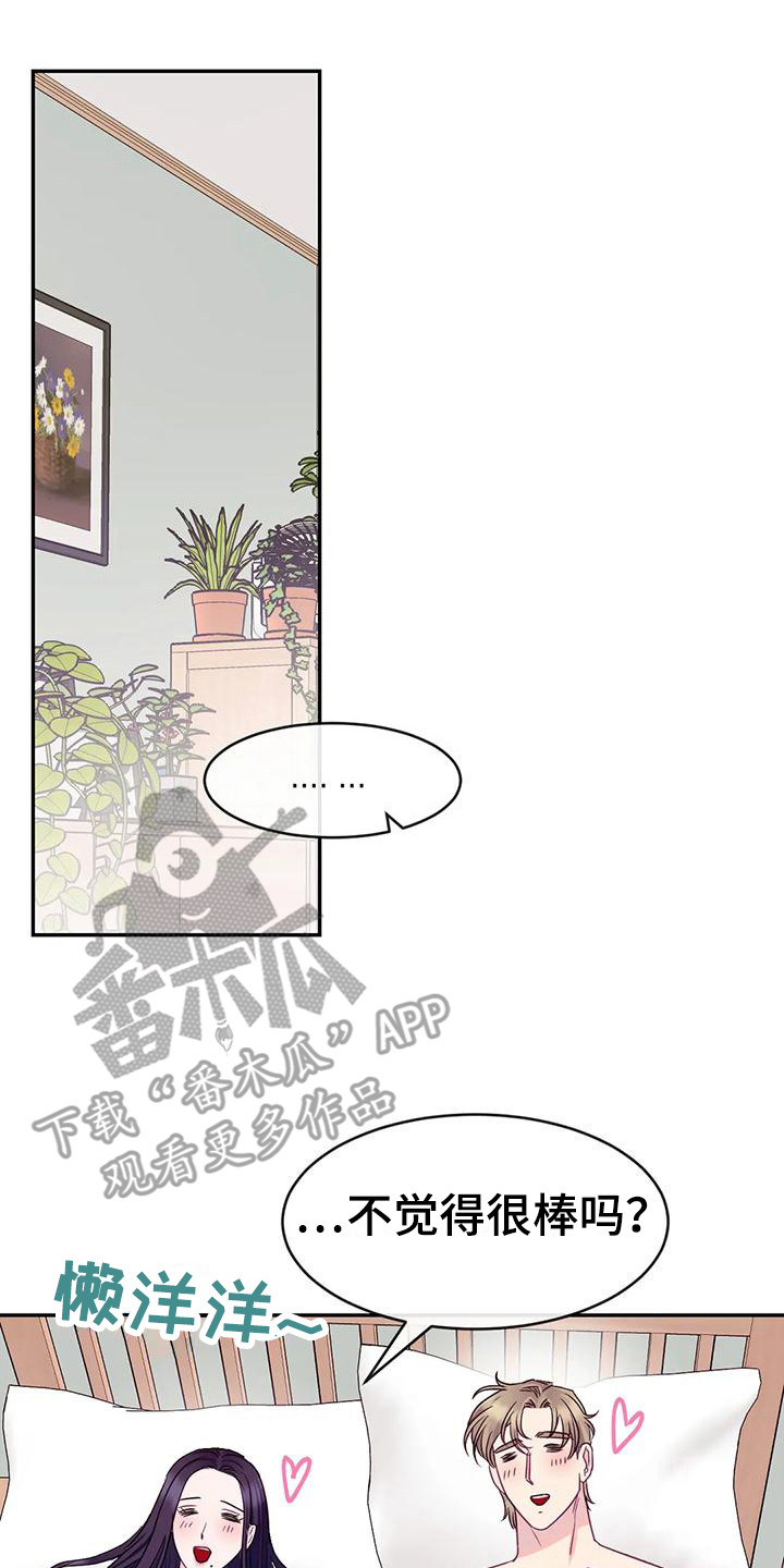 《扭曲的情感》第4章不管了 第17页