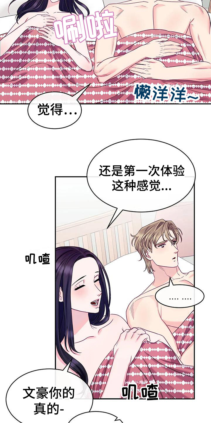 《扭曲的情感》第4章不管了 第18页