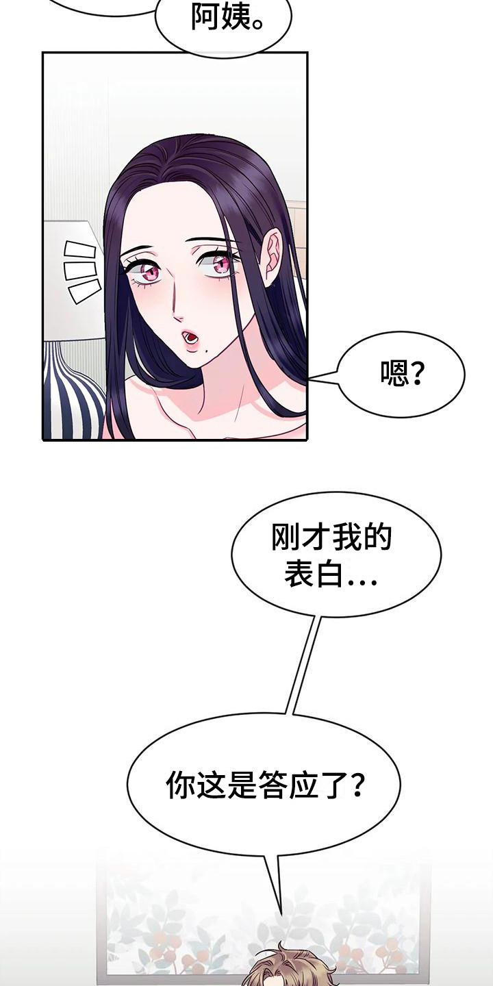 《扭曲的情感》第4章不管了 第19页