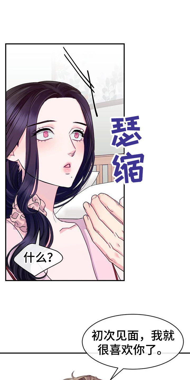 《扭曲的情感》第4章不管了 第1页