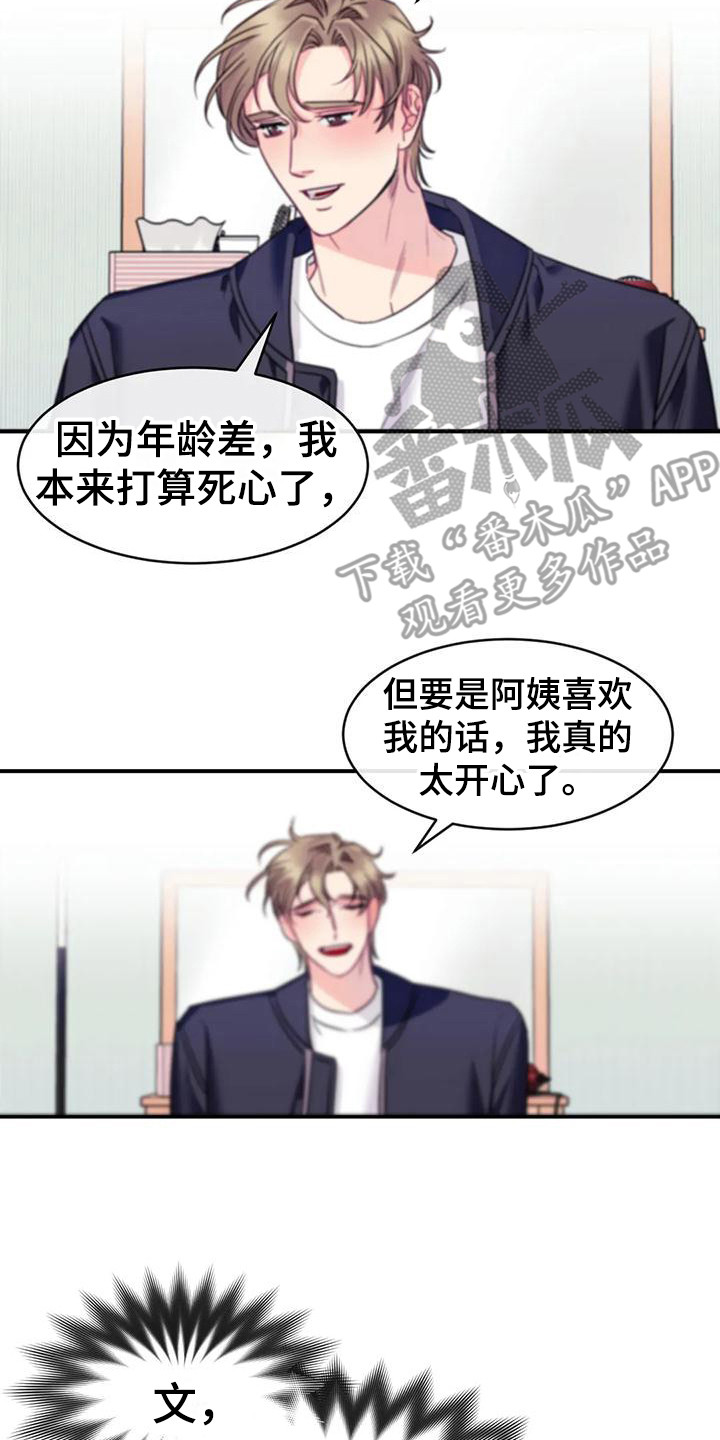 《扭曲的情感》第4章不管了 第2页