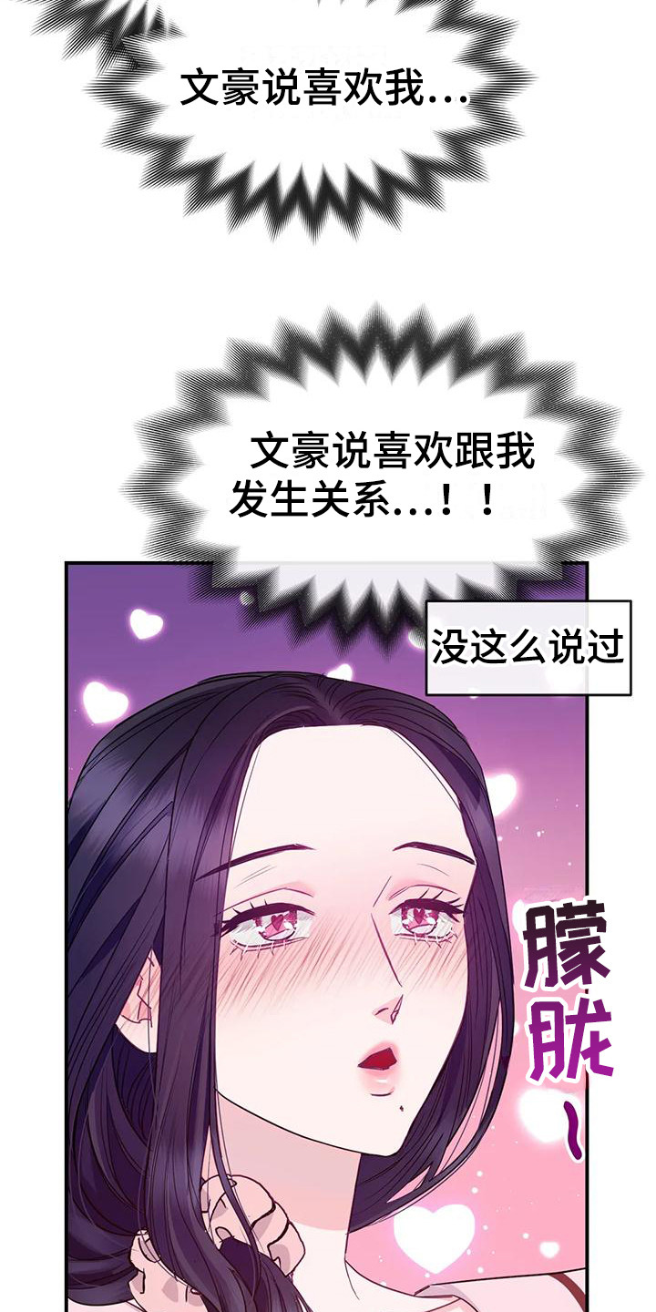 《扭曲的情感》第4章不管了 第3页