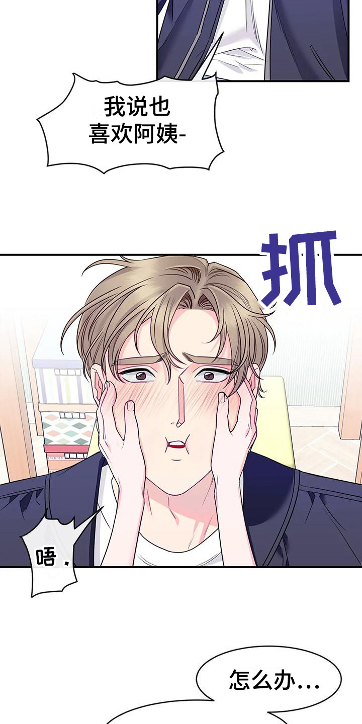 《扭曲的情感》第4章不管了 第7页