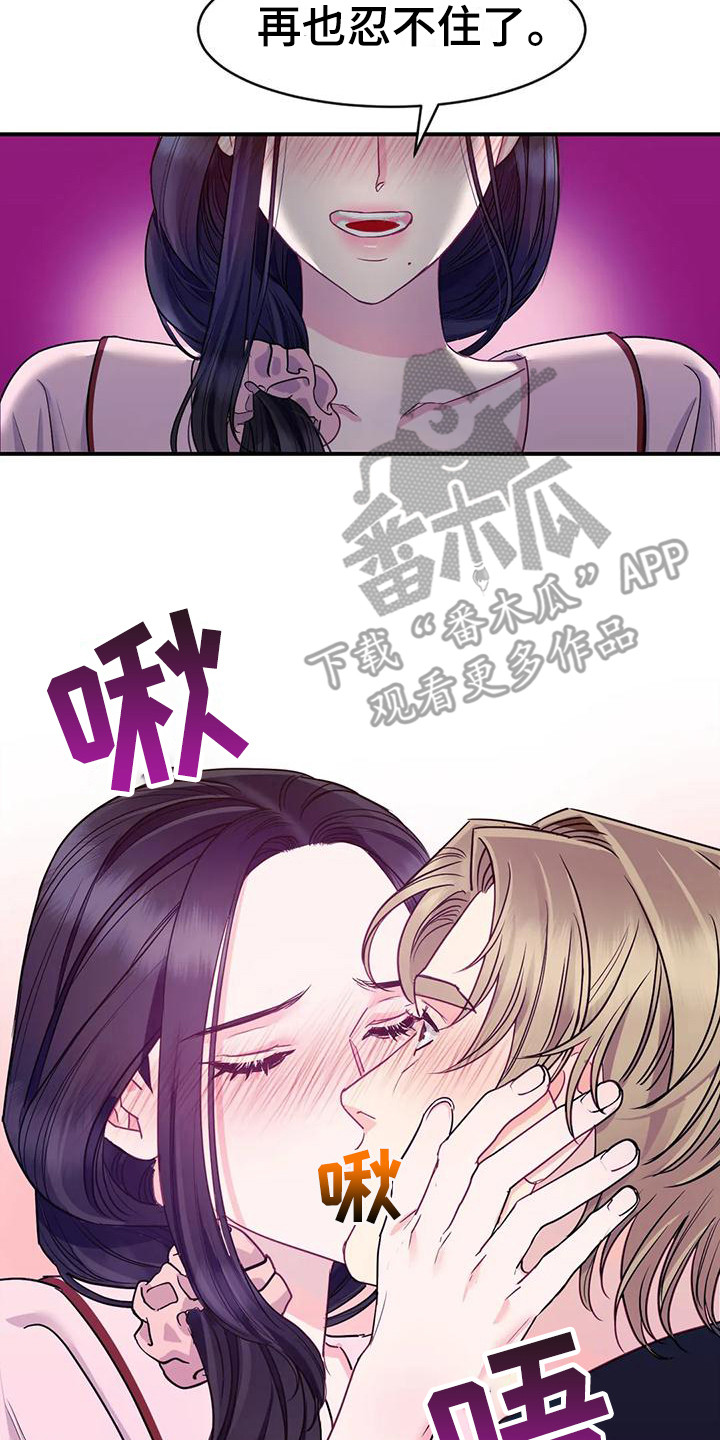 《扭曲的情感》第4章不管了 第8页