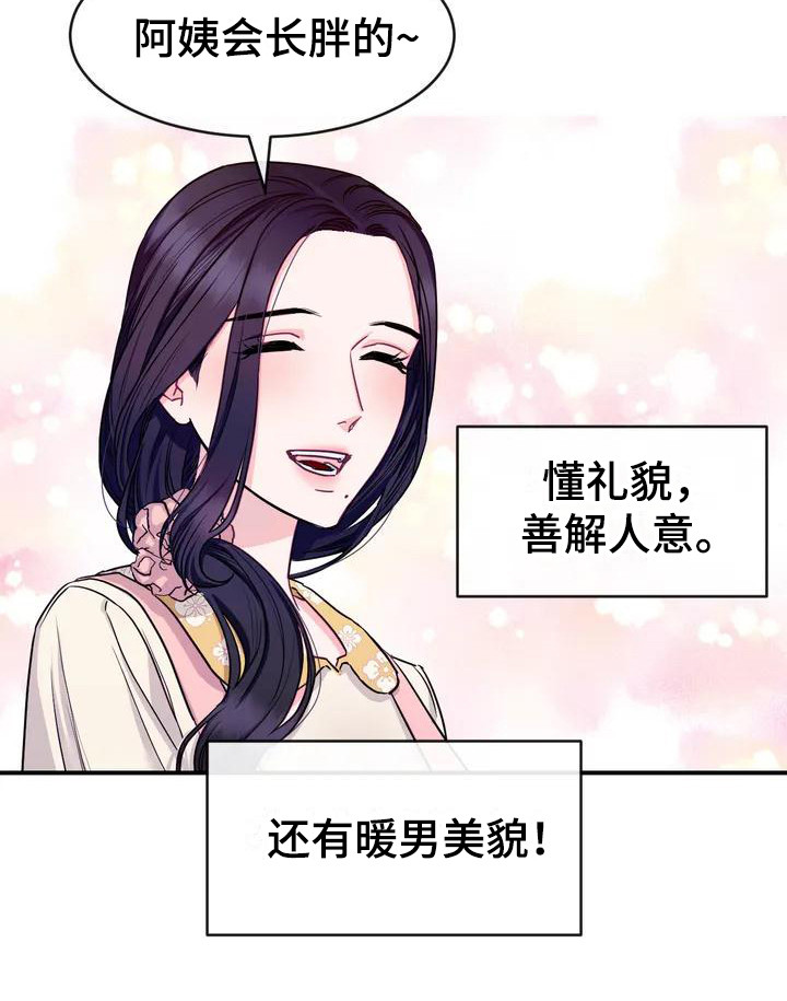 《扭曲的情感》第1章暖男 第11页