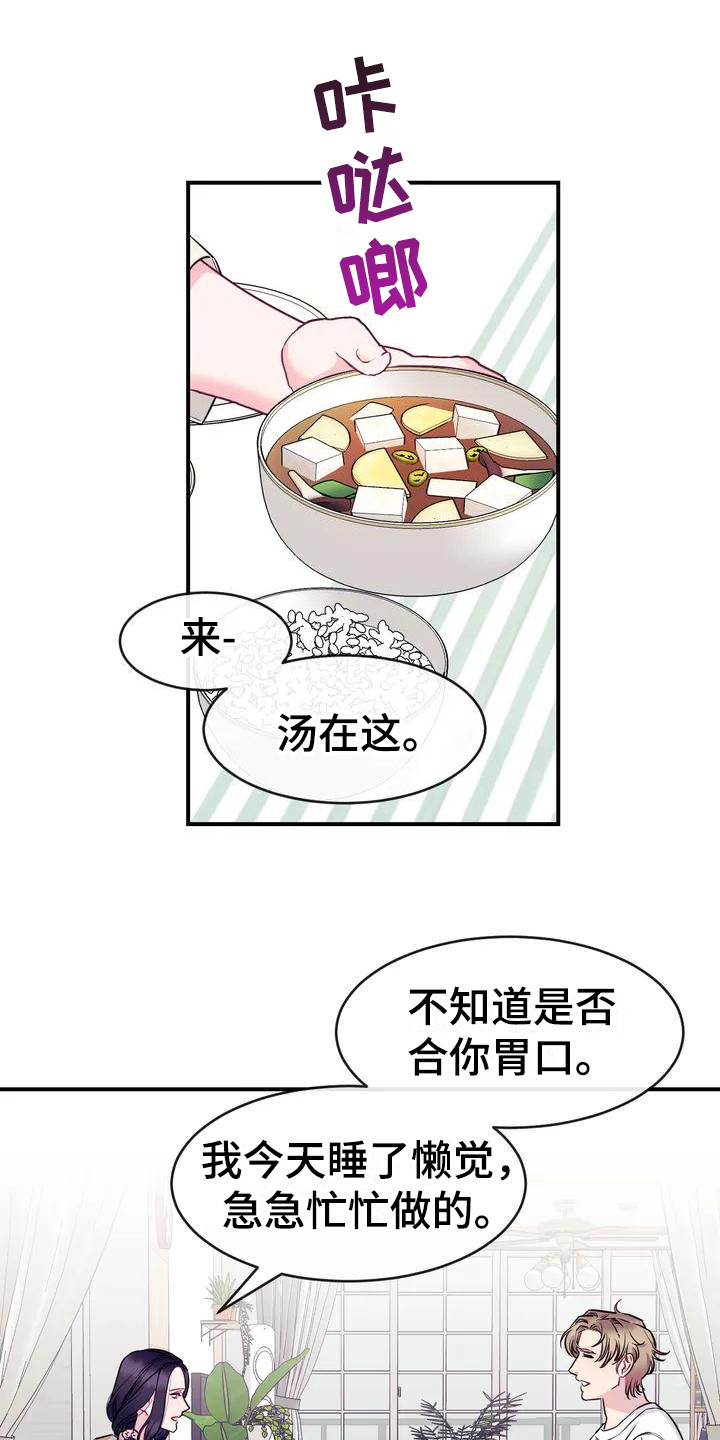 《扭曲的情感》第1章暖男 第12页