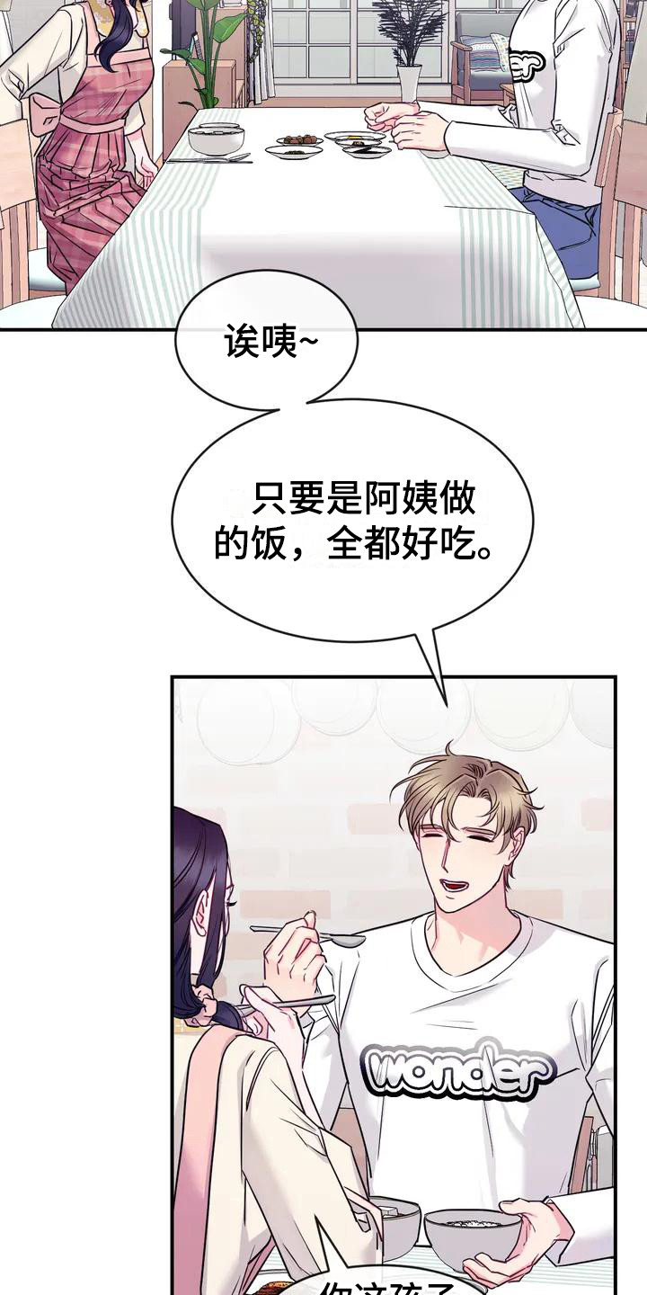 《扭曲的情感》第1章暖男 第13页