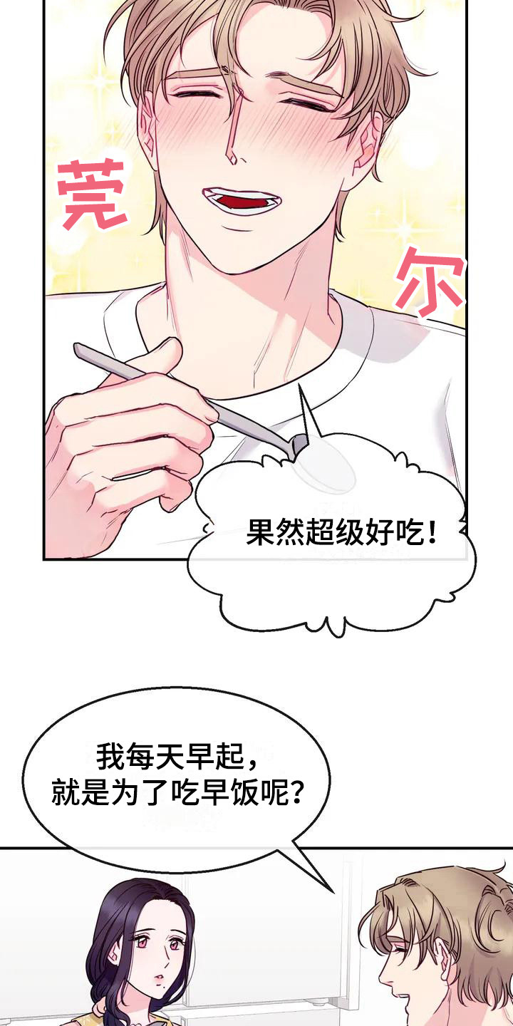 《扭曲的情感》第1章暖男 第15页