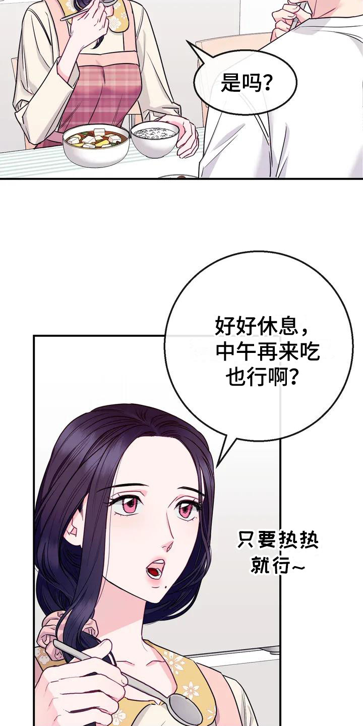 《扭曲的情感》第1章暖男 第16页