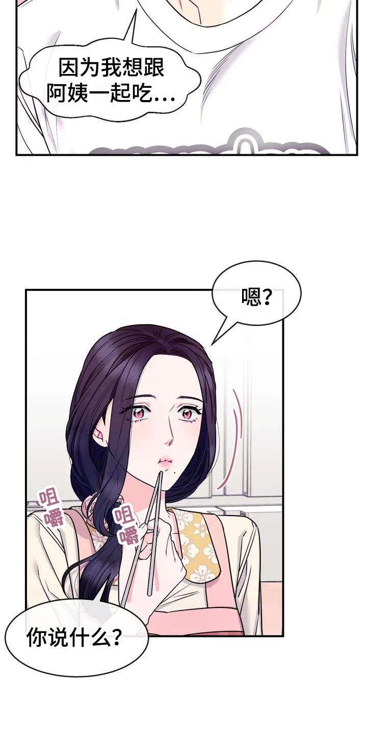 《扭曲的情感》第1章暖男 第19页