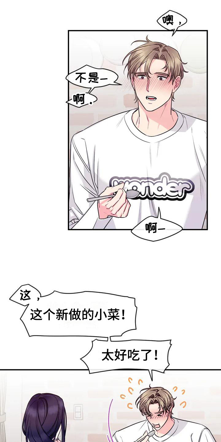 《扭曲的情感》第1章暖男 第20页