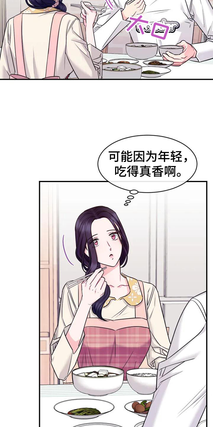《扭曲的情感》第1章暖男 第21页
