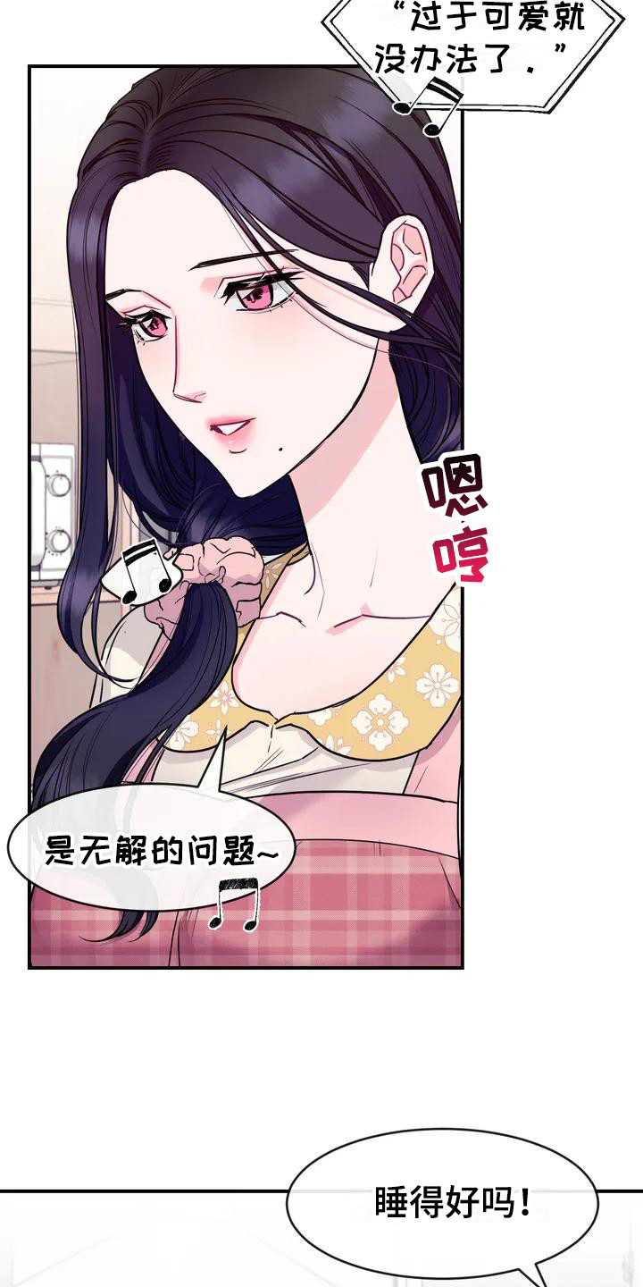《扭曲的情感》第1章暖男 第4页