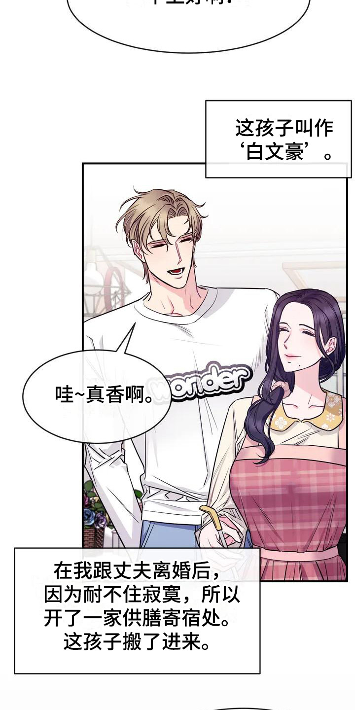 《扭曲的情感》第1章暖男 第7页