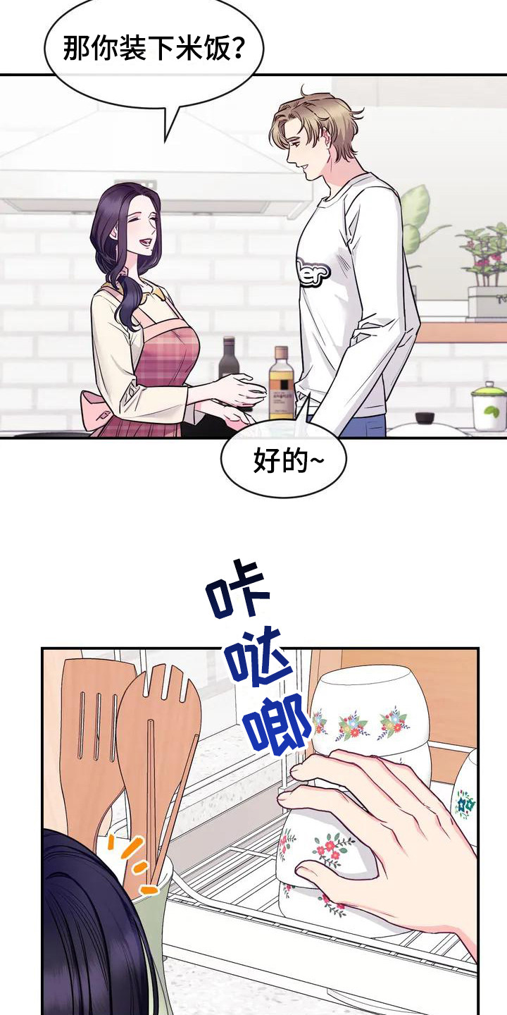 《扭曲的情感》第1章暖男 第9页