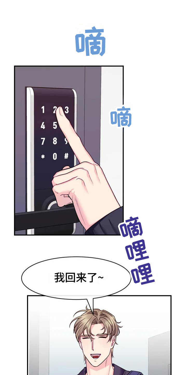 《扭曲的情感》第2章被发现 第10页