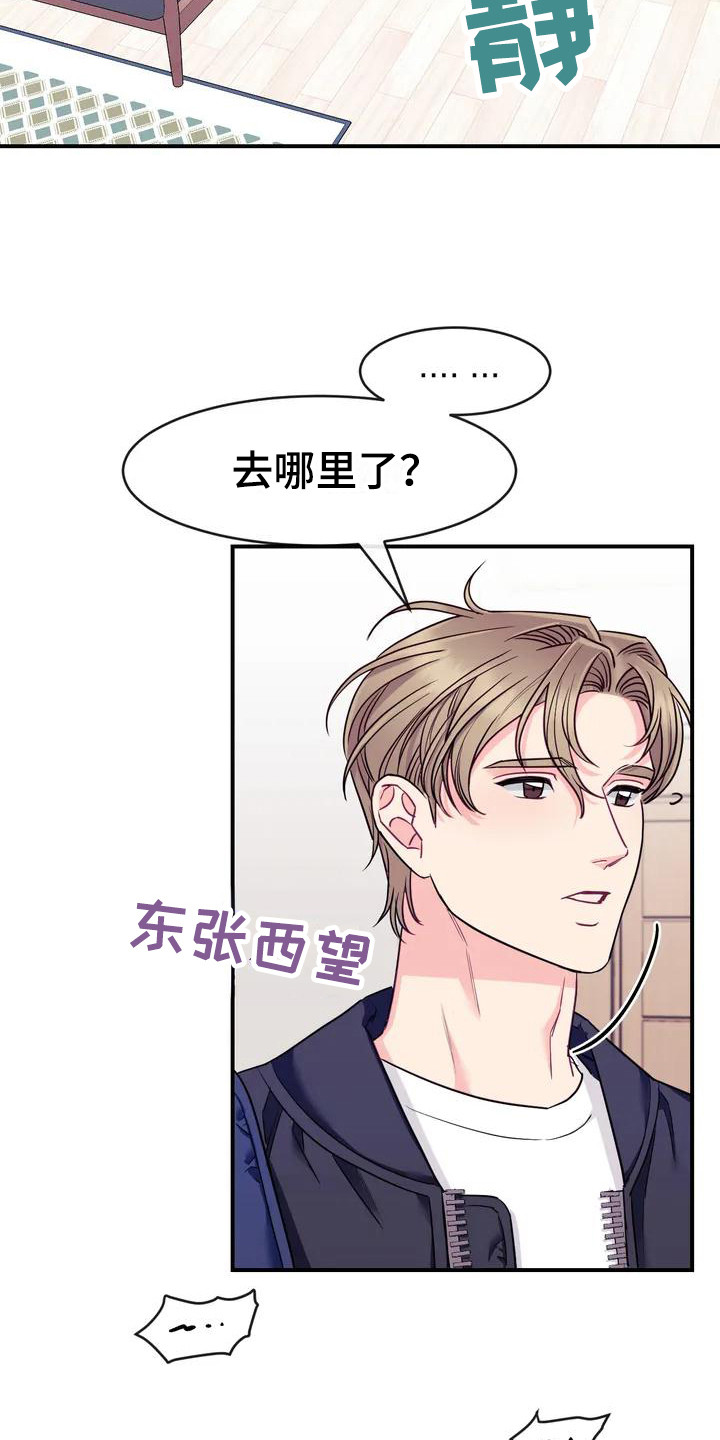 《扭曲的情感》第2章被发现 第12页