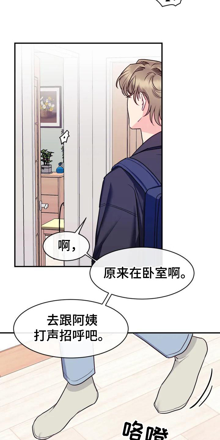 《扭曲的情感》第2章被发现 第13页