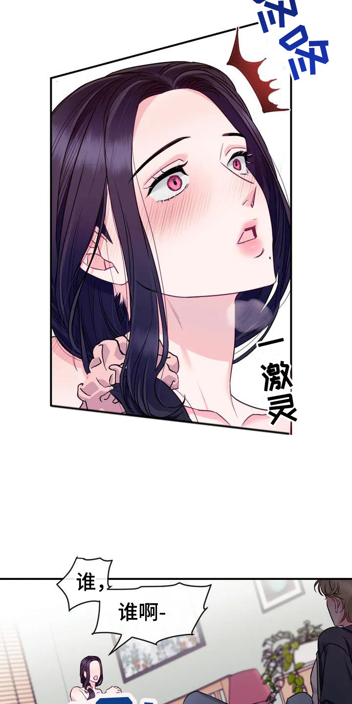 《扭曲的情感》第2章被发现 第17页