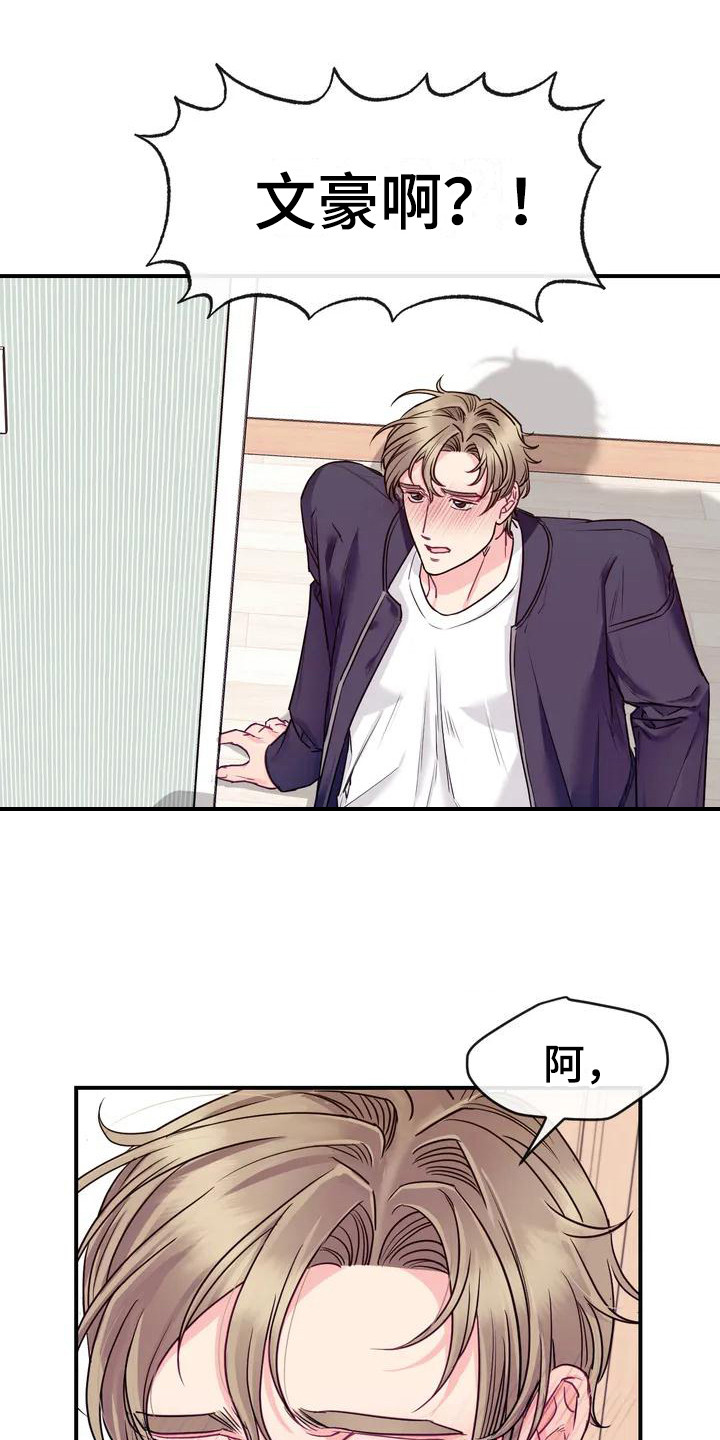 《扭曲的情感》第2章被发现 第19页