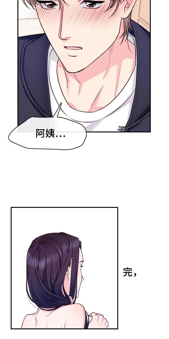 《扭曲的情感》第2章被发现 第20页