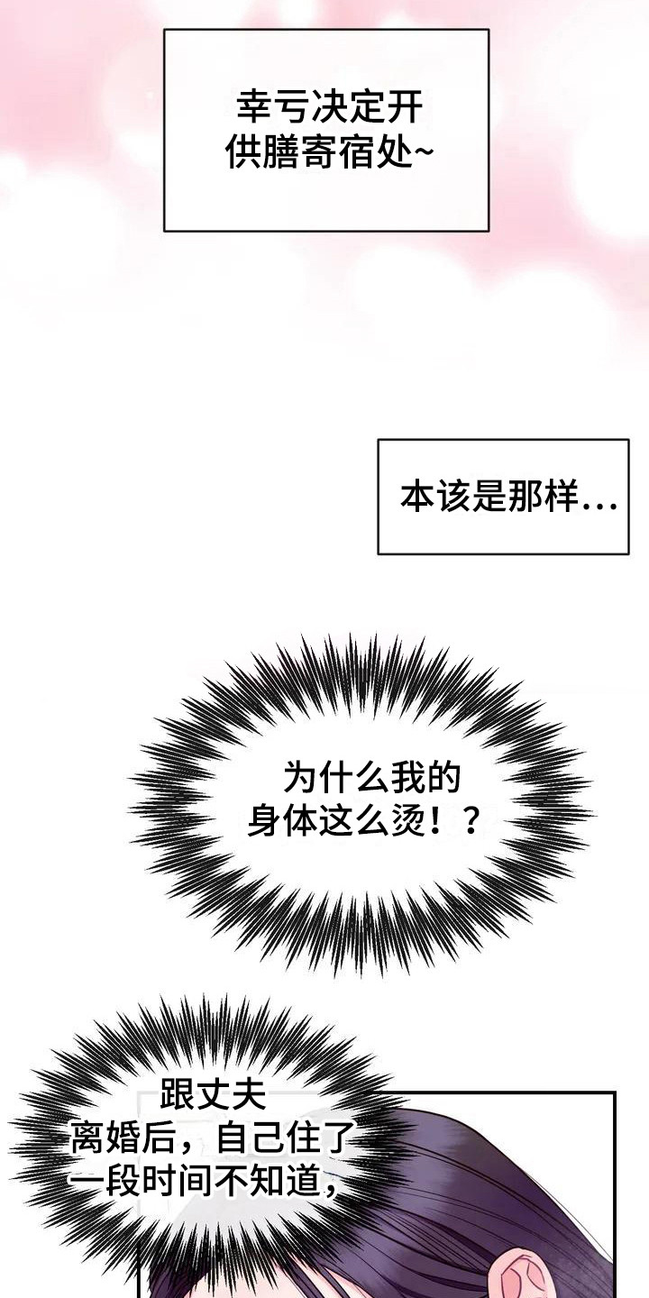 《扭曲的情感》第2章被发现 第2页