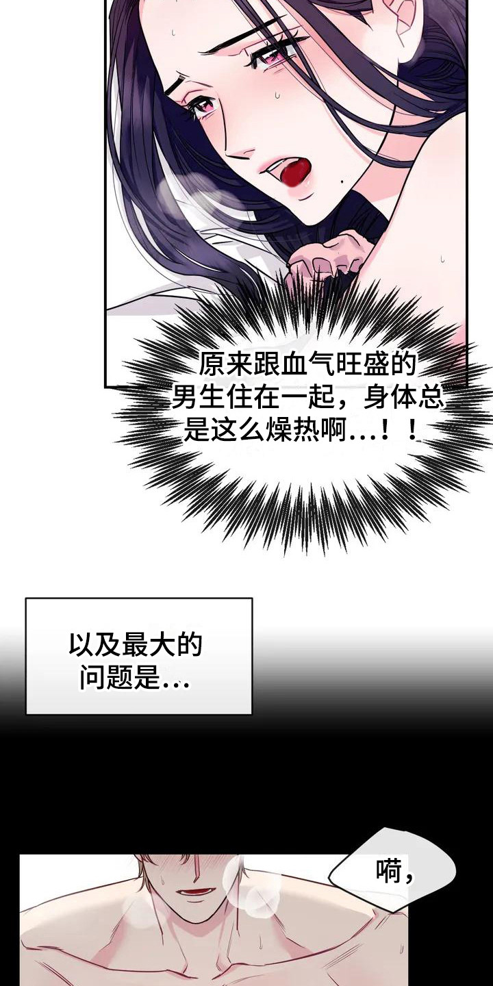 《扭曲的情感》第2章被发现 第3页