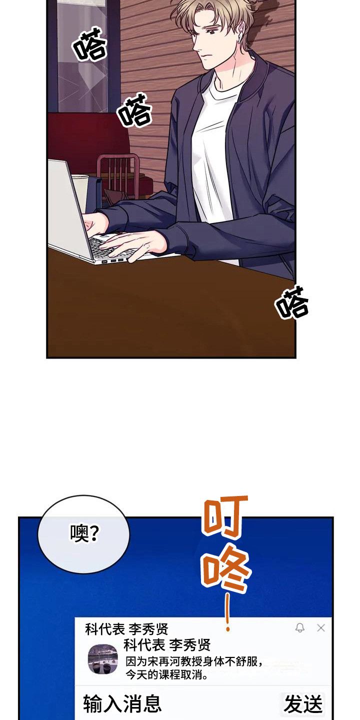 《扭曲的情感》第2章被发现 第7页