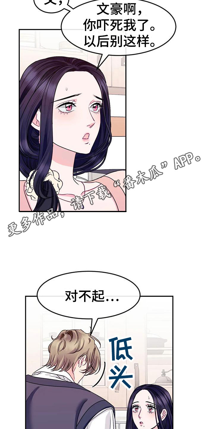 《扭曲的情感》第6章冷漠 第11页
