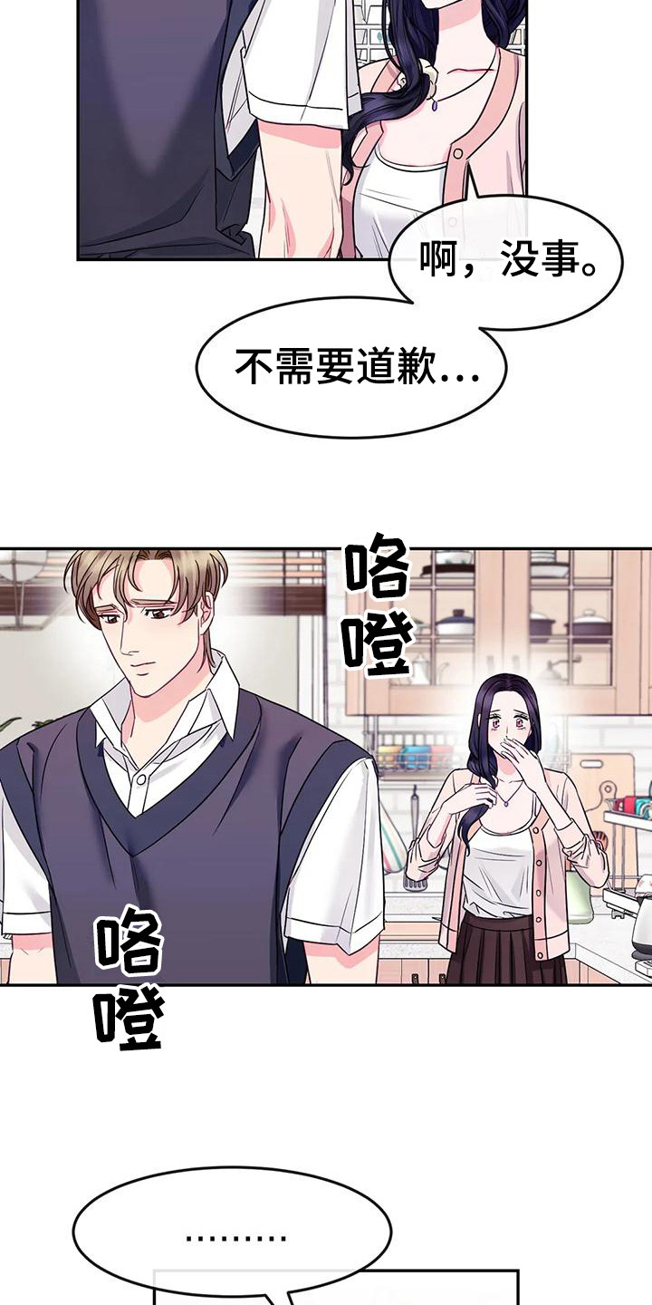 《扭曲的情感》第6章冷漠 第12页