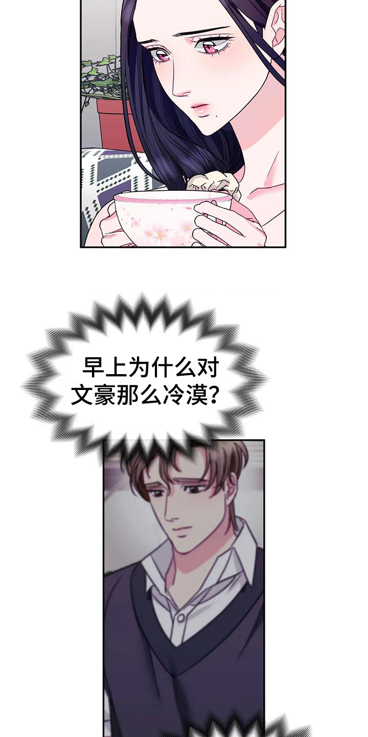 《扭曲的情感》第6章冷漠 第15页