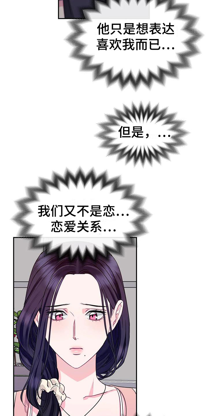 《扭曲的情感》第6章冷漠 第16页