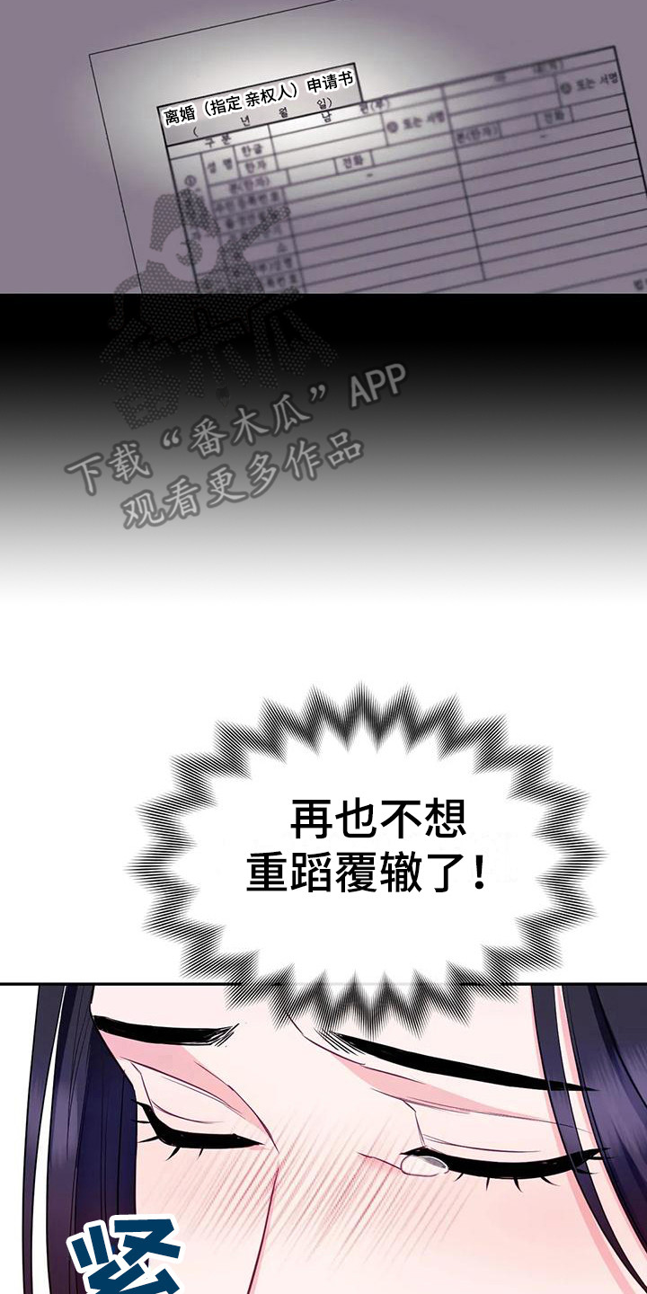 《扭曲的情感》第6章冷漠 第20页