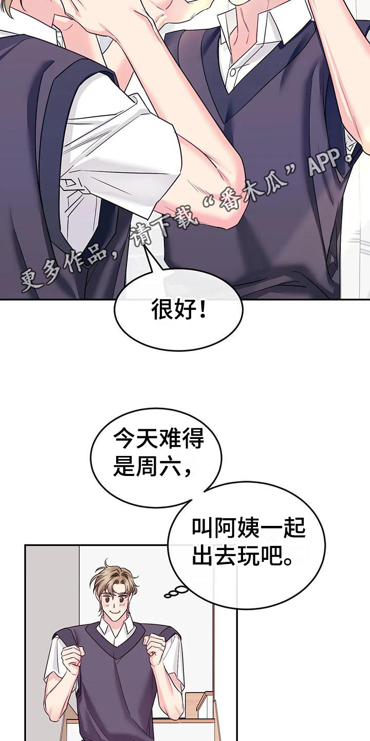 《扭曲的情感》第6章冷漠 第5页