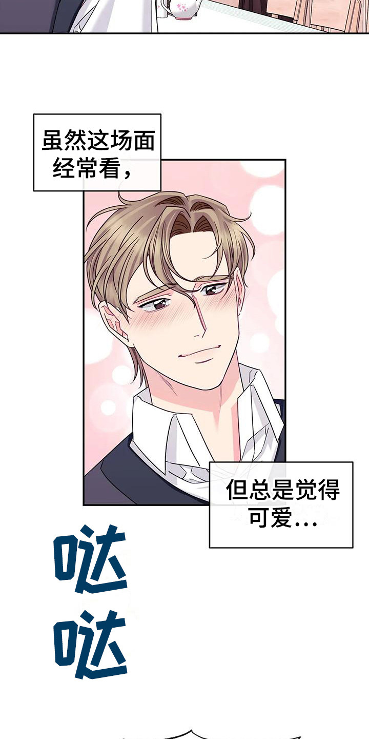 《扭曲的情感》第6章冷漠 第7页