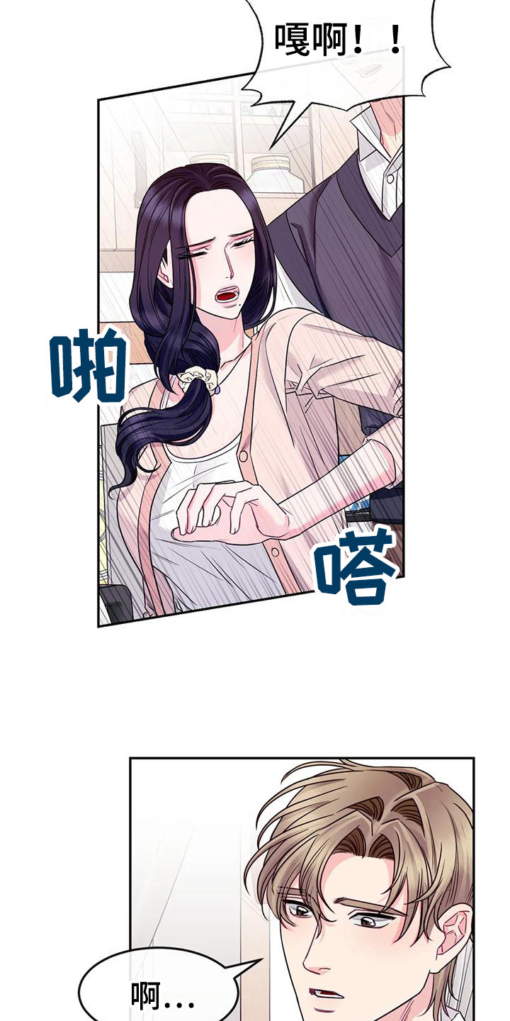 《扭曲的情感》第6章冷漠 第9页