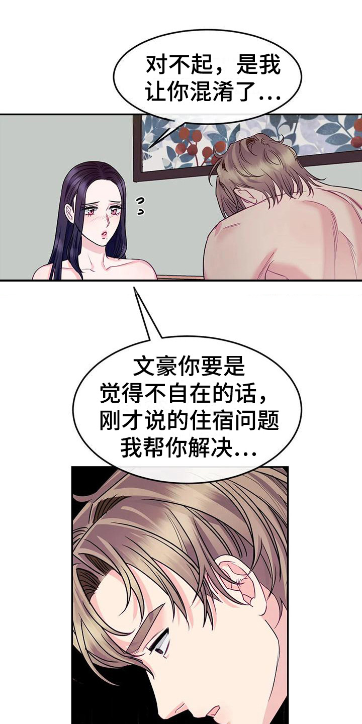 《扭曲的情感》第5章不能接受 第10页