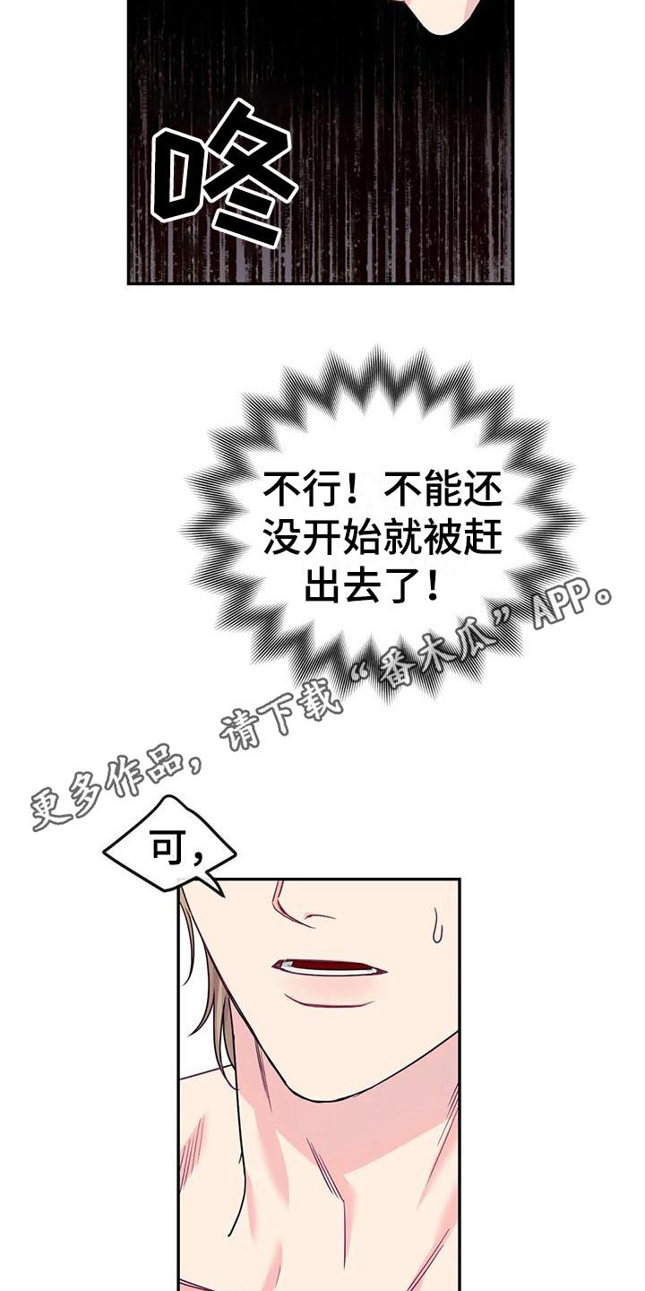 《扭曲的情感》第5章不能接受 第11页