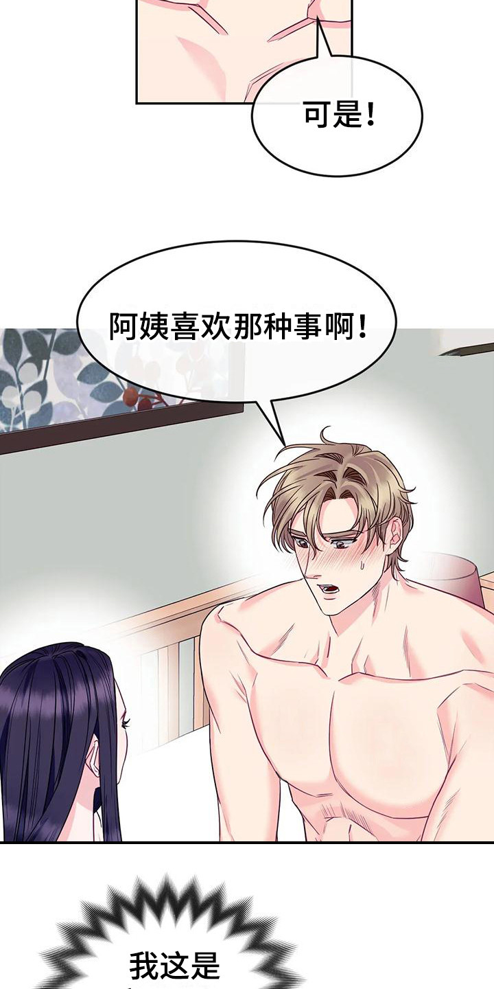 《扭曲的情感》第5章不能接受 第12页