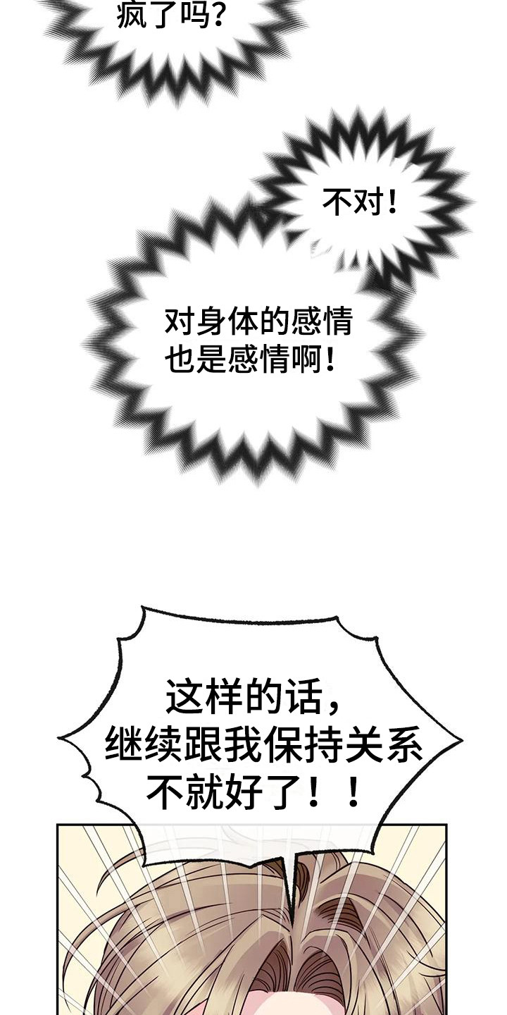 《扭曲的情感》第5章不能接受 第13页