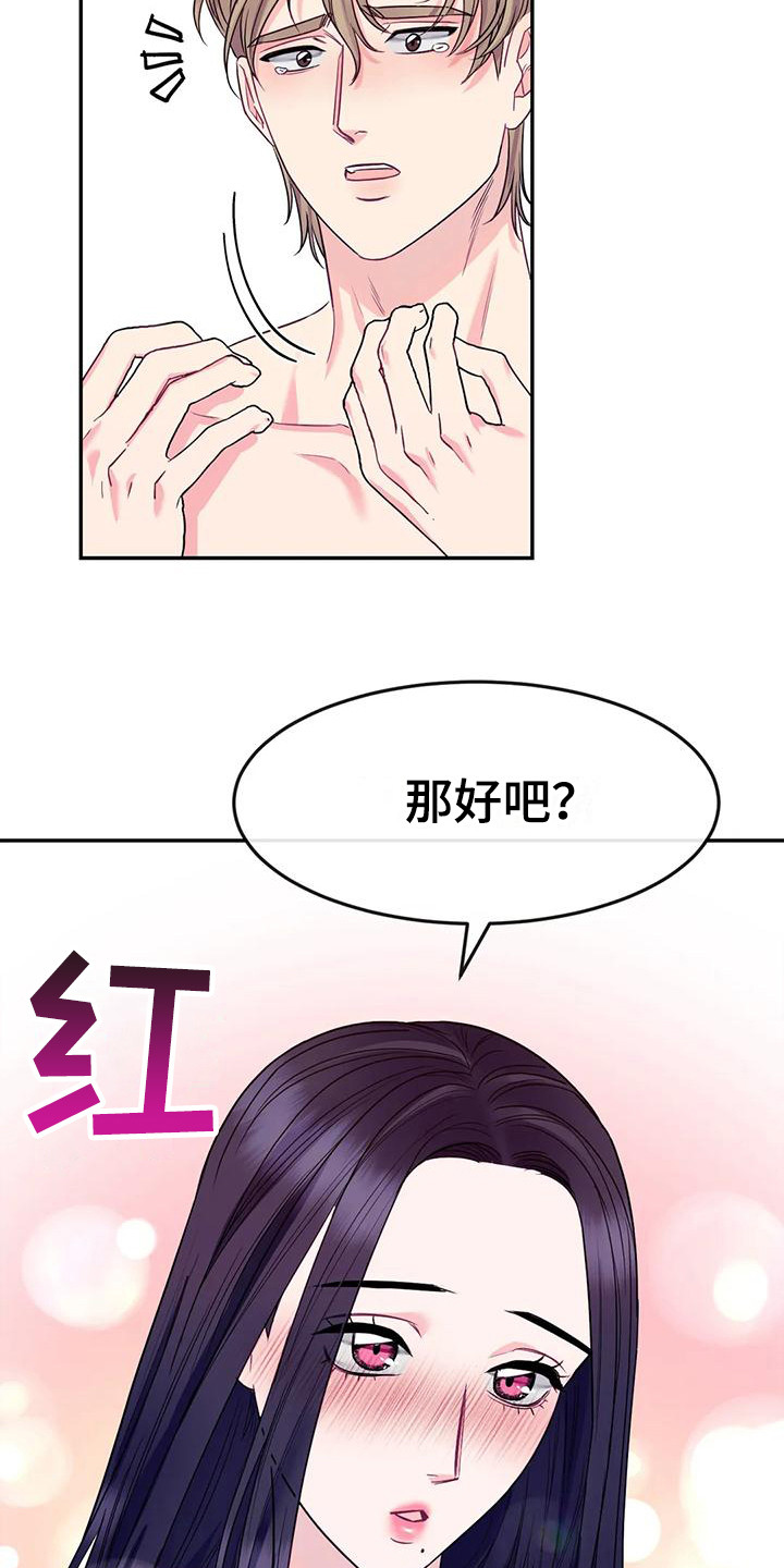 《扭曲的情感》第5章不能接受 第16页