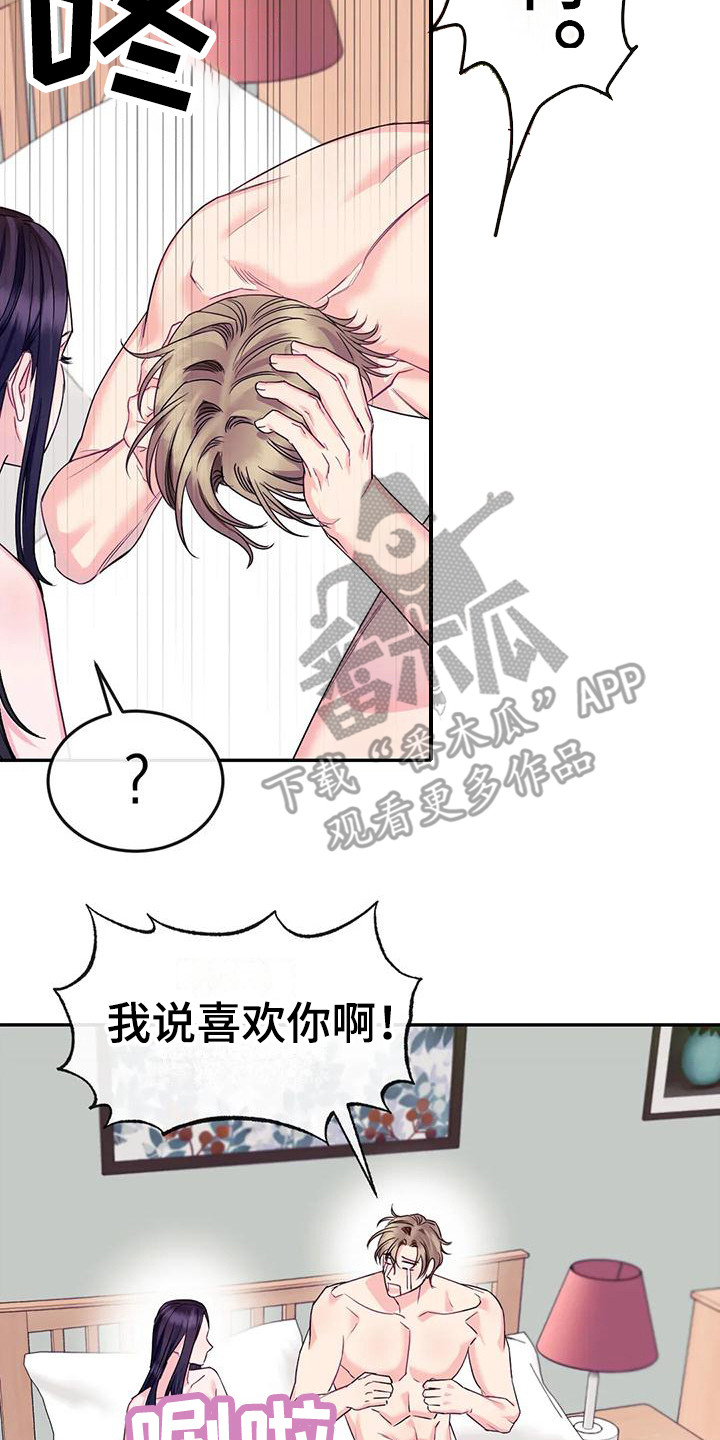 《扭曲的情感》第5章不能接受 第2页