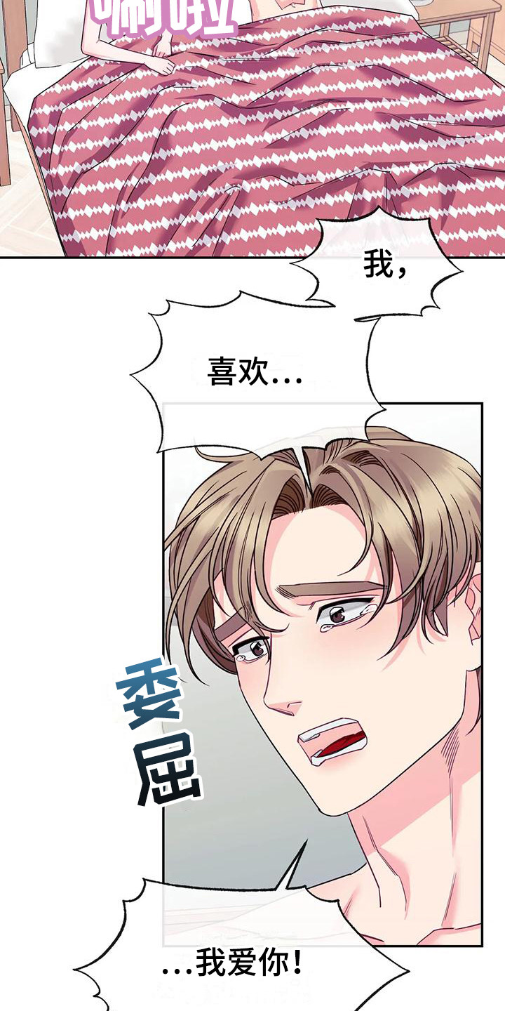 《扭曲的情感》第5章不能接受 第3页