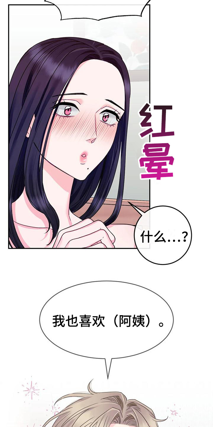 《扭曲的情感》第5章不能接受 第4页