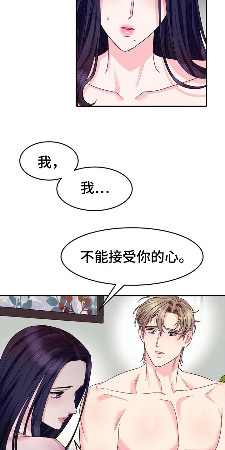 《扭曲的情感》第5章不能接受 第6页