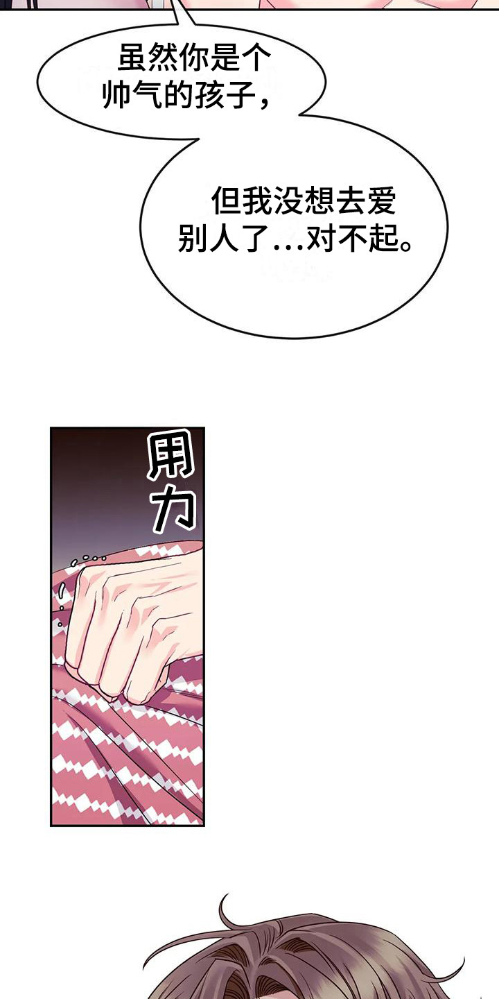 《扭曲的情感》第5章不能接受 第7页